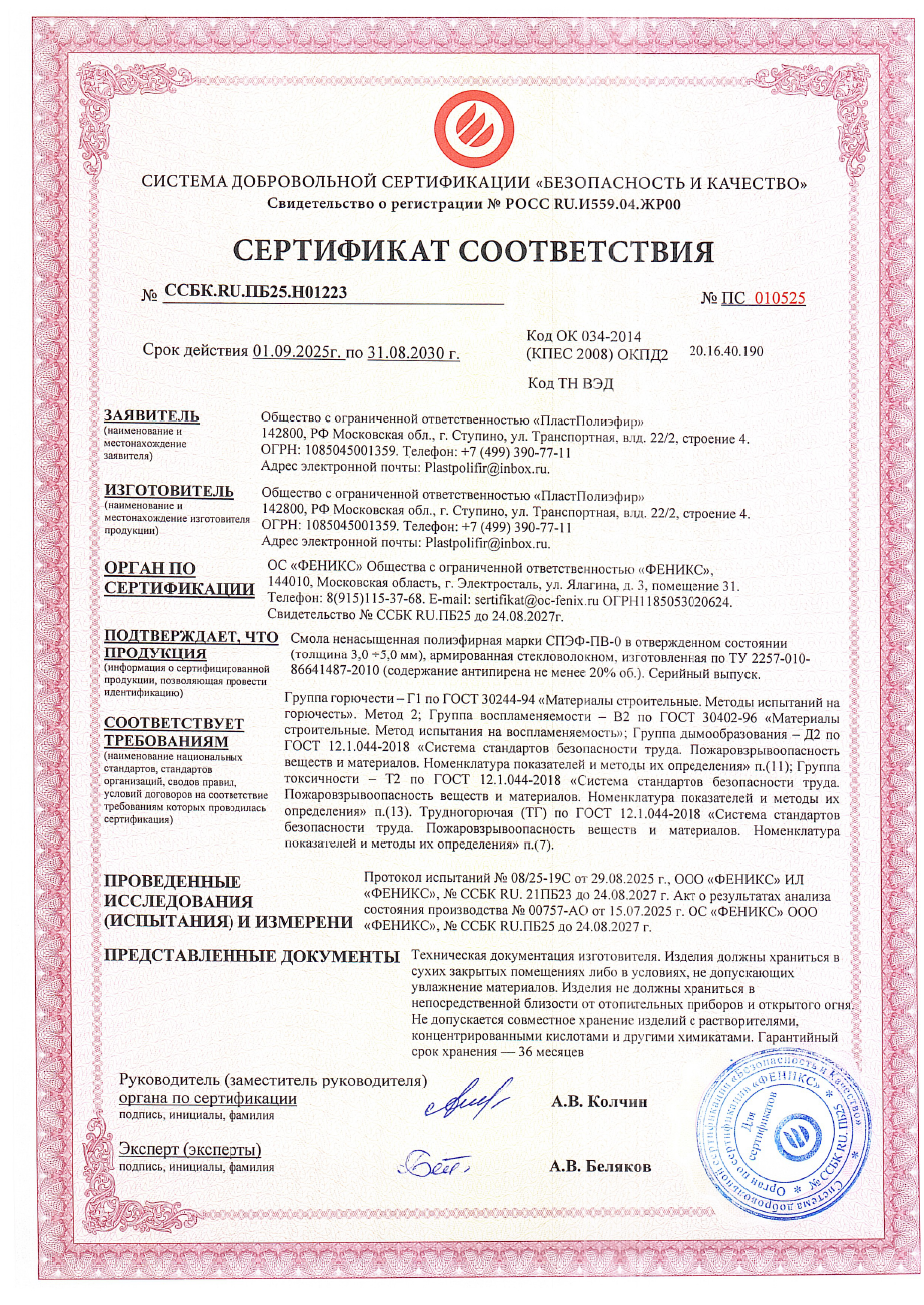 Сертификат пожарной безопасности